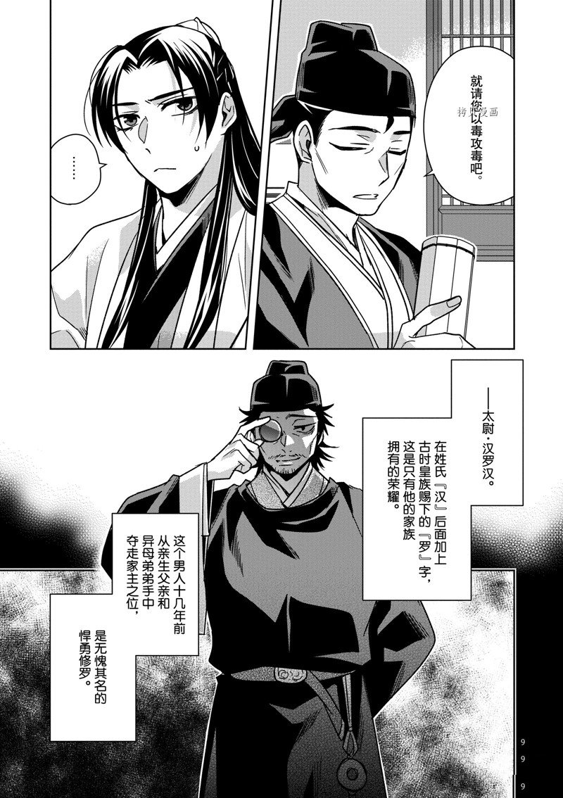 《药屋少女的呢喃2》漫画最新章节第57话 试看版免费下拉式在线观看章节第【9】张图片