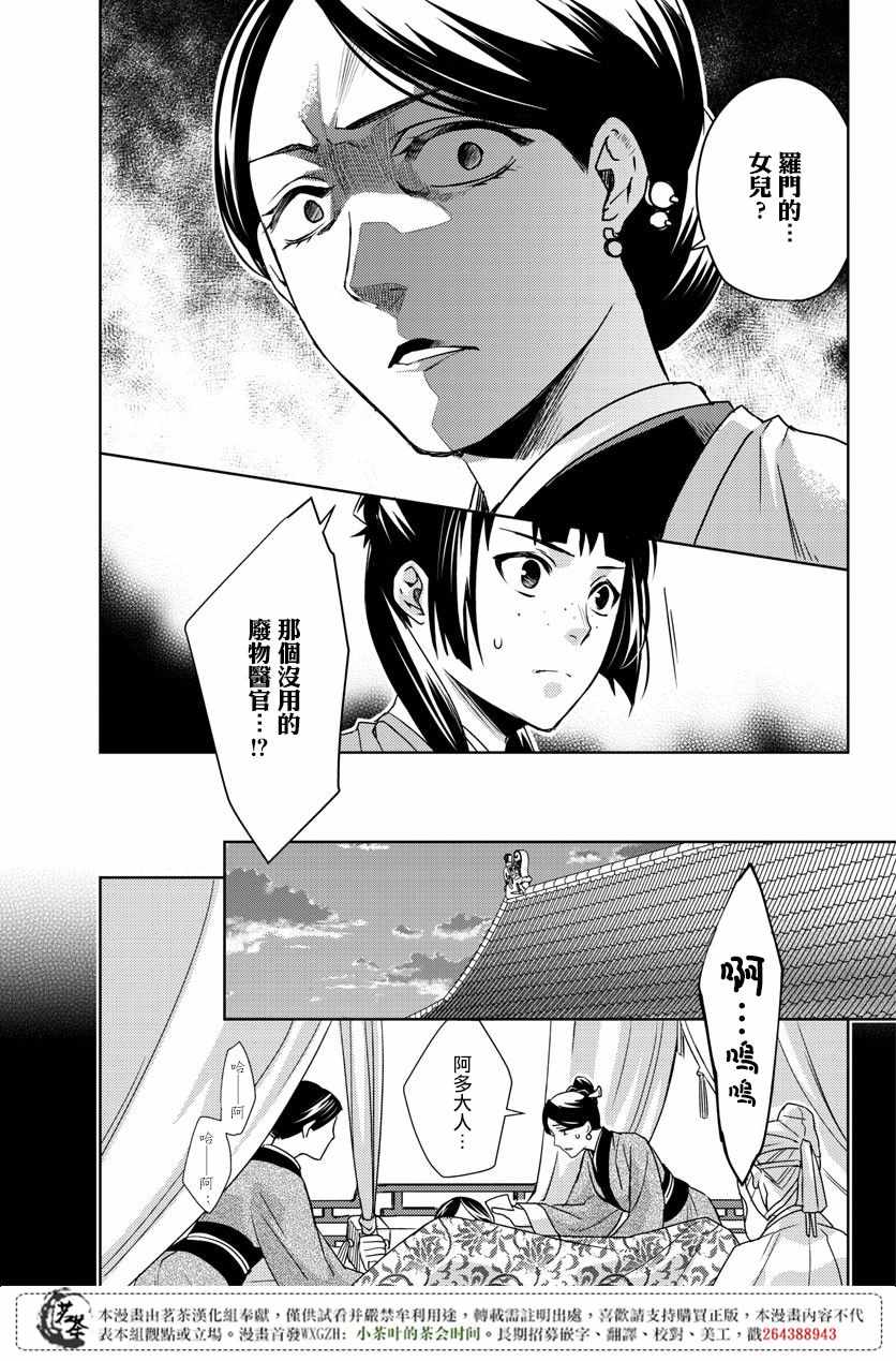 《药屋少女的呢喃2》漫画最新章节第11话免费下拉式在线观看章节第【28】张图片