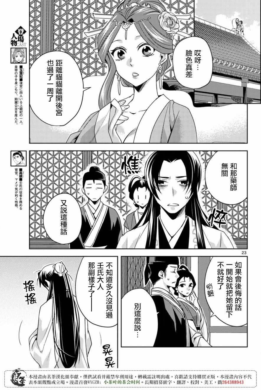 《药屋少女的呢喃2》漫画最新章节第13话免费下拉式在线观看章节第【23】张图片