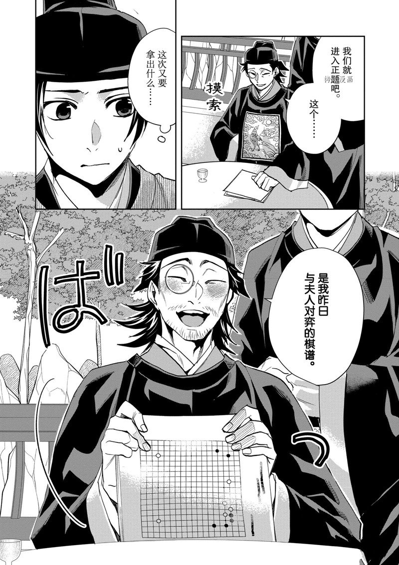 《药屋少女的呢喃2》漫画最新章节第61话 试看版免费下拉式在线观看章节第【10】张图片