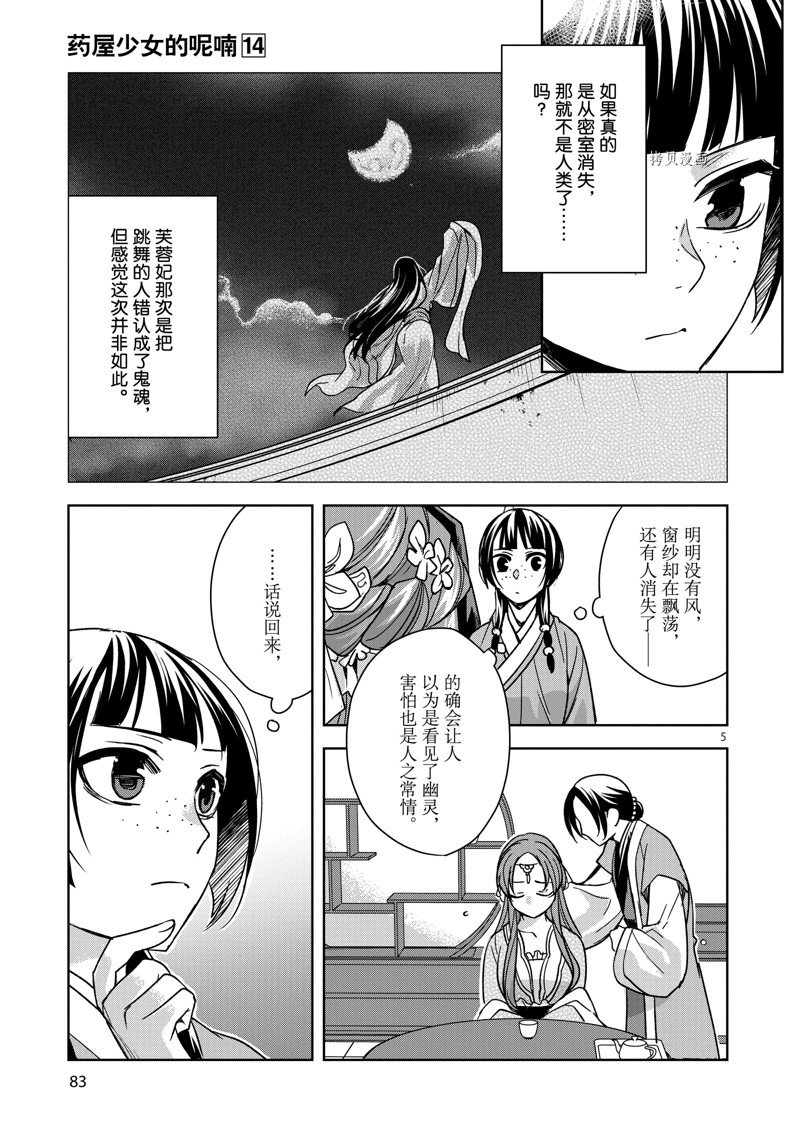 《药屋少女的呢喃2》漫画最新章节第56话 试看版免费下拉式在线观看章节第【5】张图片