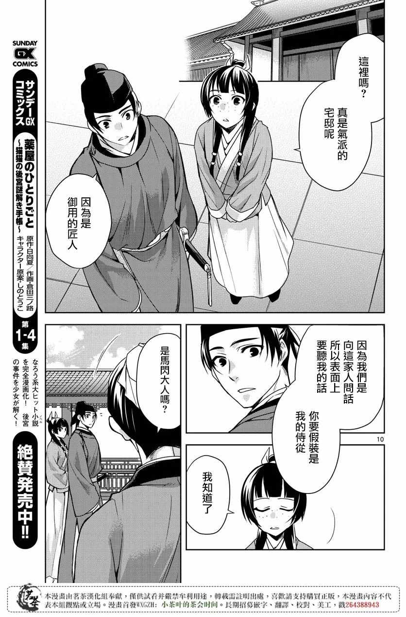 《药屋少女的呢喃2》漫画最新章节第19话免费下拉式在线观看章节第【12】张图片