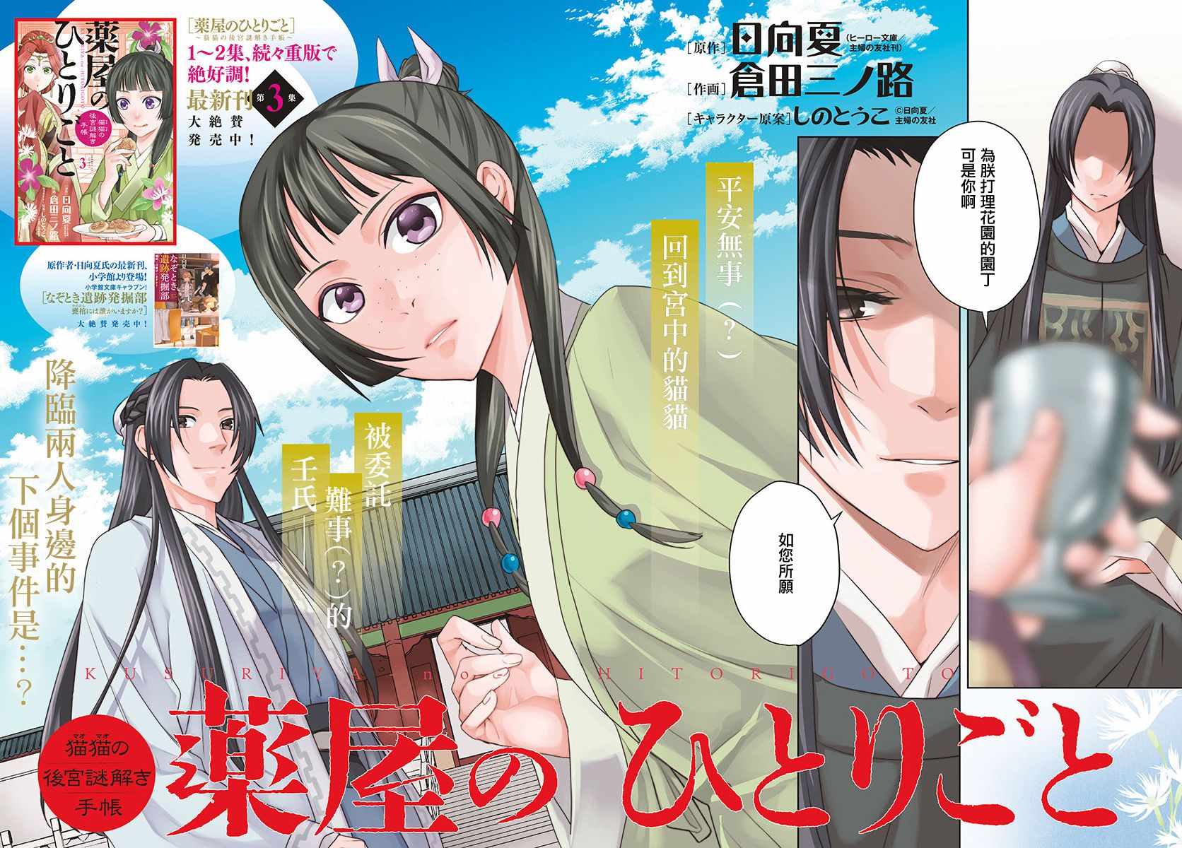 《药屋少女的呢喃2》漫画最新章节第14话免费下拉式在线观看章节第【4】张图片