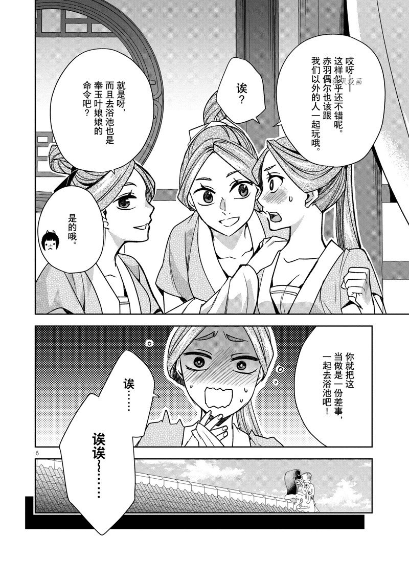 《药屋少女的呢喃2》漫画最新章节第55话 试看版免费下拉式在线观看章节第【6】张图片