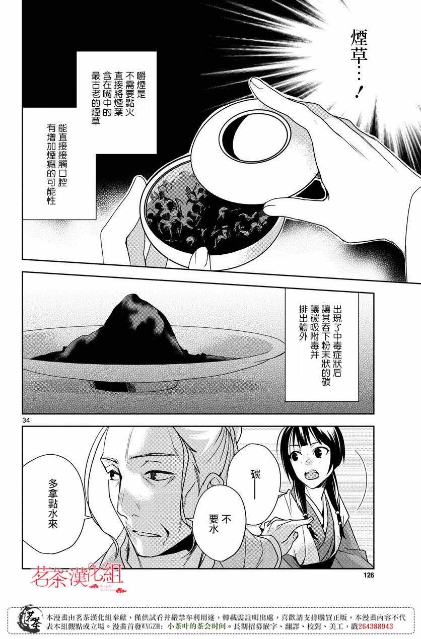 《药屋少女的呢喃2》漫画最新章节第8话免费下拉式在线观看章节第【32】张图片