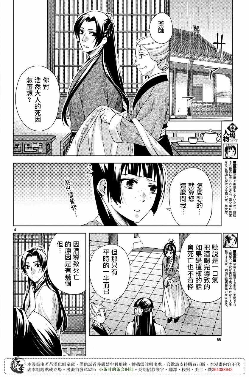 《药屋少女的呢喃2》漫画最新章节第15话免费下拉式在线观看章节第【4】张图片