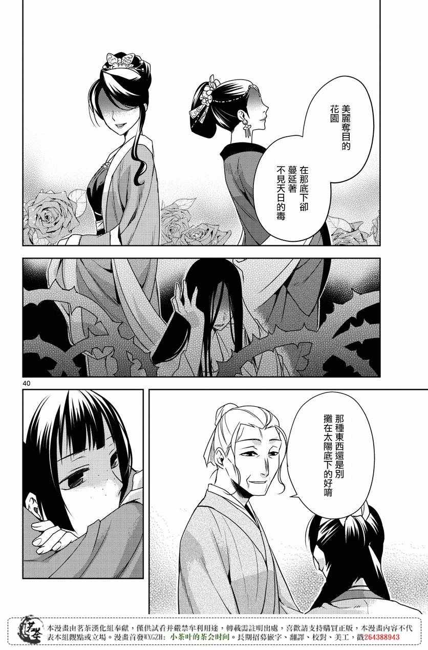 《药屋少女的呢喃2》漫画最新章节第8话免费下拉式在线观看章节第【38】张图片