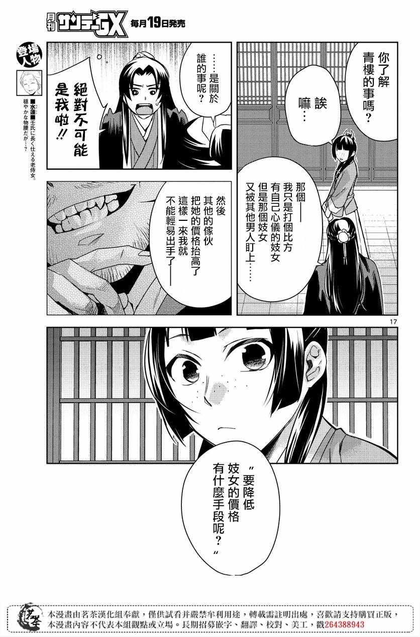 《药屋少女的呢喃2》漫画最新章节第21话免费下拉式在线观看章节第【17】张图片