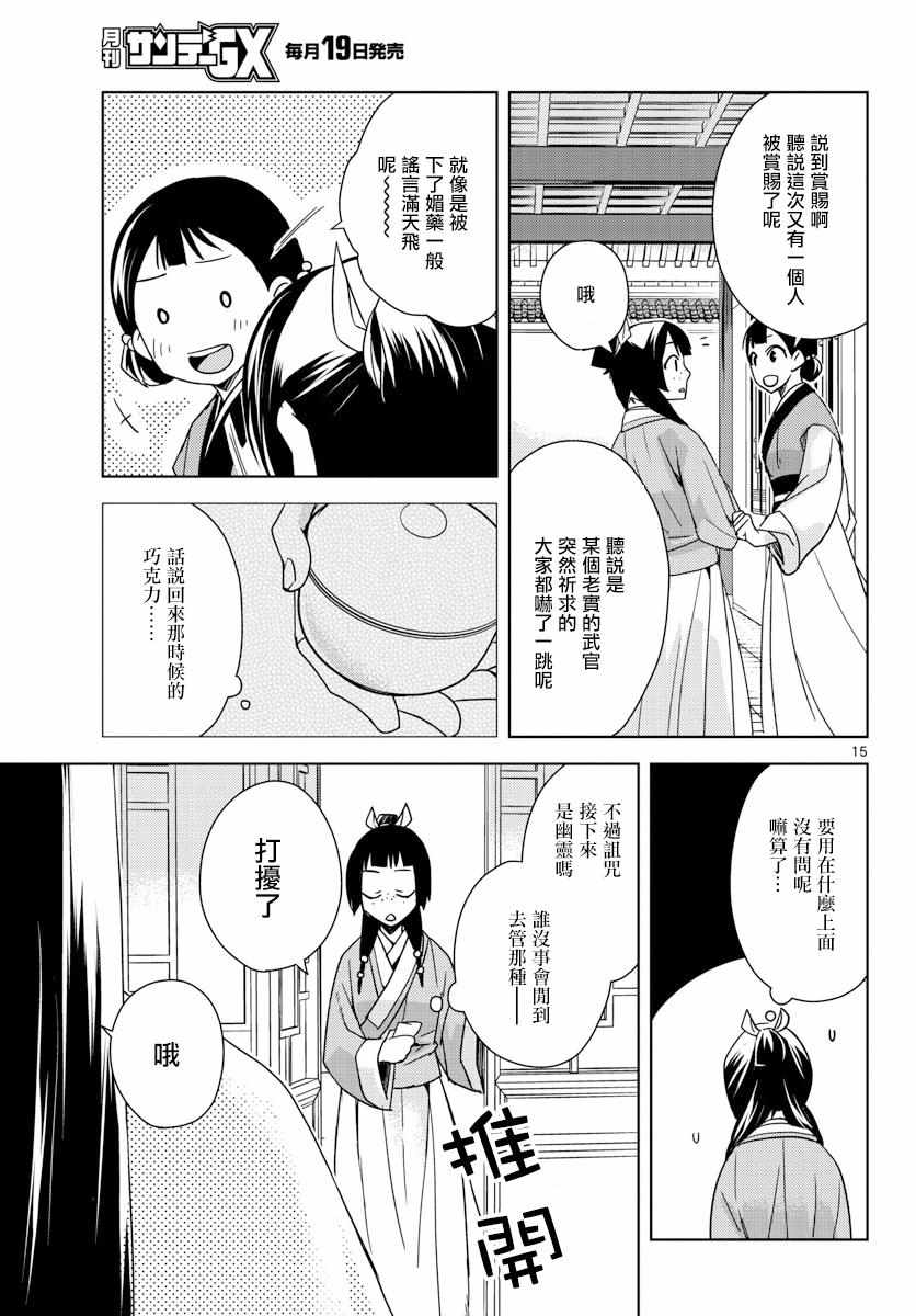 《药屋少女的呢喃2》漫画最新章节第3话免费下拉式在线观看章节第【14】张图片