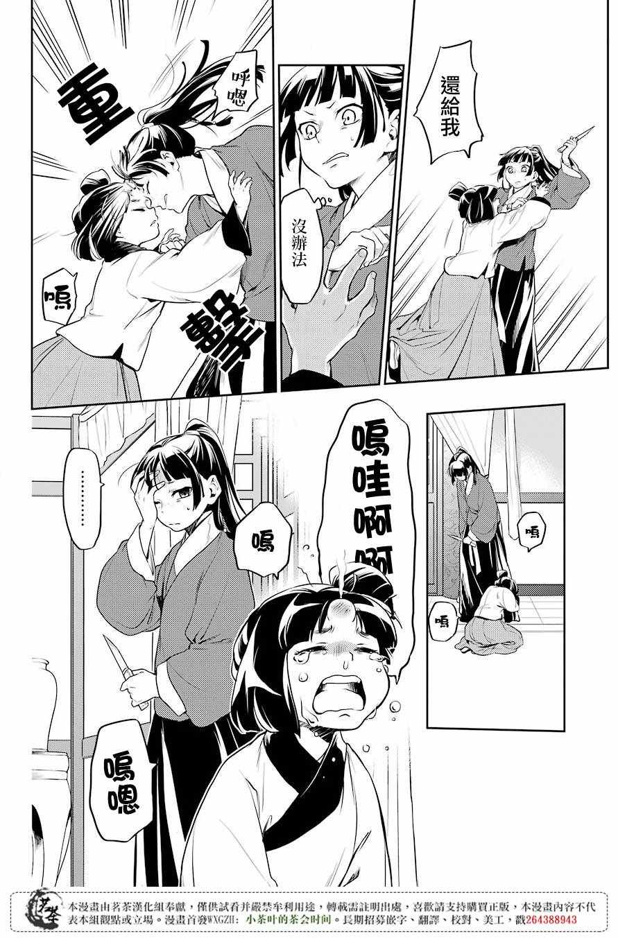 《药屋少女的呢喃2》漫画最新章节第12话免费下拉式在线观看章节第【14】张图片