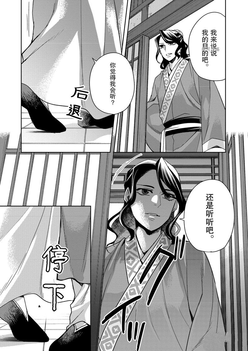 《药屋少女的呢喃2》漫画最新章节第60话 试看版免费下拉式在线观看章节第【25】张图片