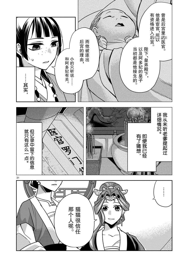 《药屋少女的呢喃2》漫画最新章节第58话 试看版免费下拉式在线观看章节第【35】张图片