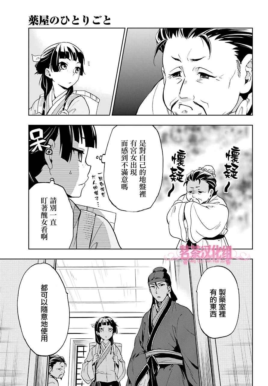 《药屋少女的呢喃2》漫画最新章节第3话免费下拉式在线观看章节第【11】张图片