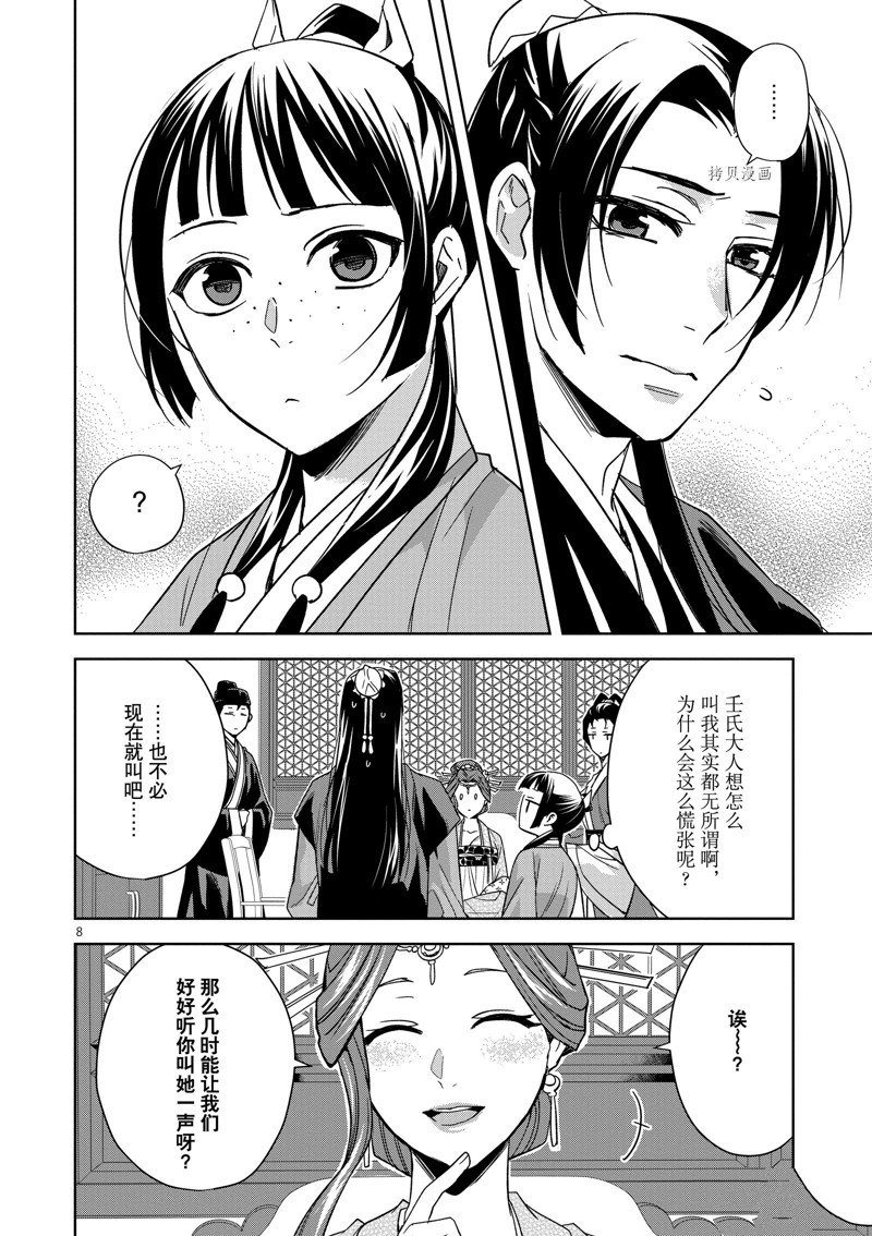 《药屋少女的呢喃2》漫画最新章节第49话 试看版免费下拉式在线观看章节第【8】张图片