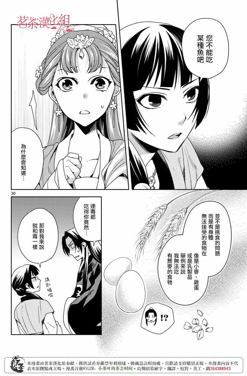 《药屋少女的呢喃2》漫画最新章节第7话免费下拉式在线观看章节第【28】张图片