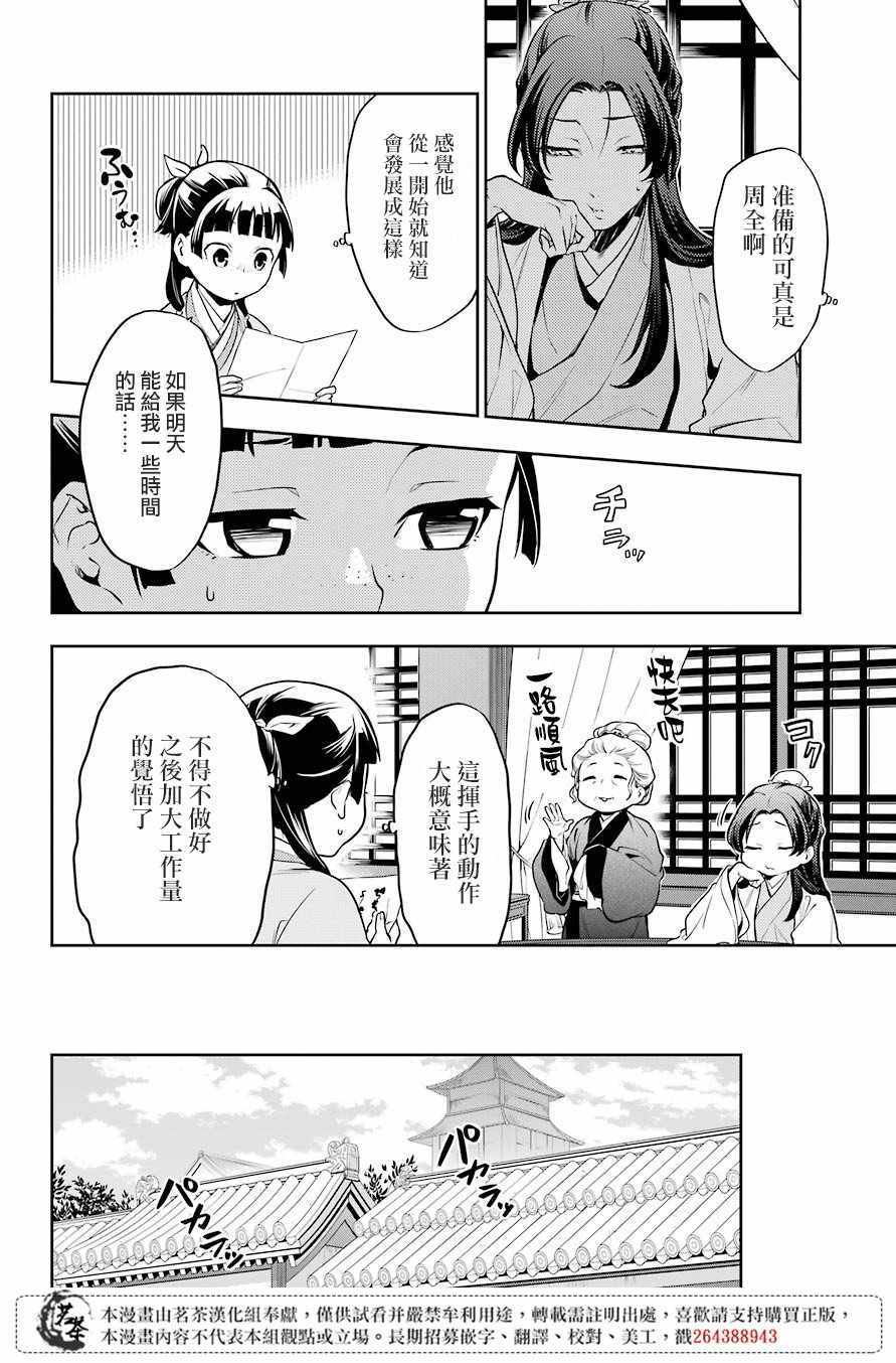 《药屋少女的呢喃2》漫画最新章节第26话免费下拉式在线观看章节第【6】张图片