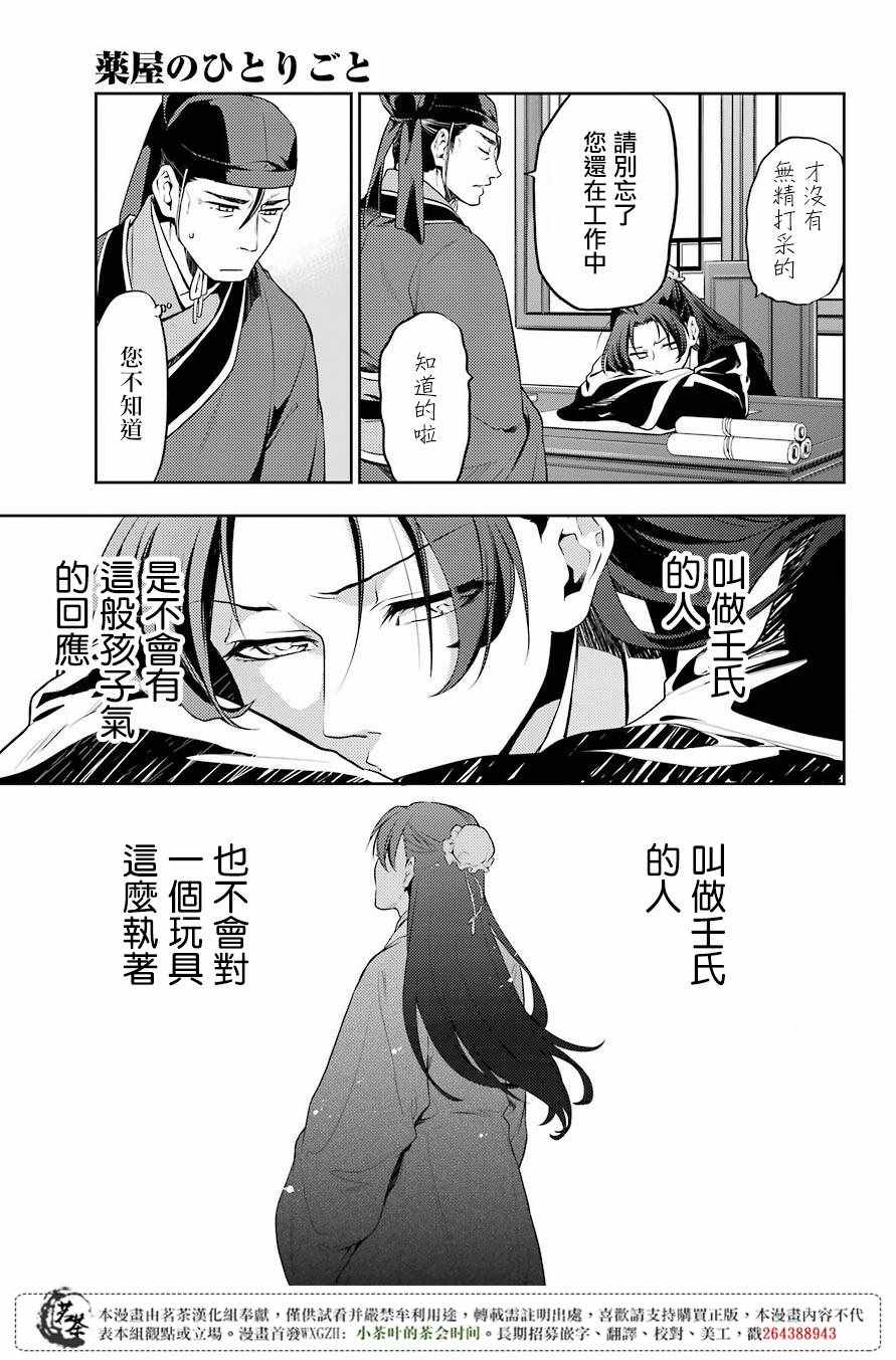 《药屋少女的呢喃2》漫画最新章节第13话免费下拉式在线观看章节第【17】张图片