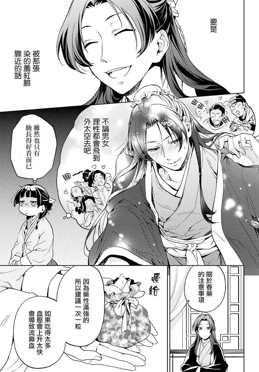 《药屋少女的呢喃2》漫画最新章节第3话免费下拉式在线观看章节第【35】张图片