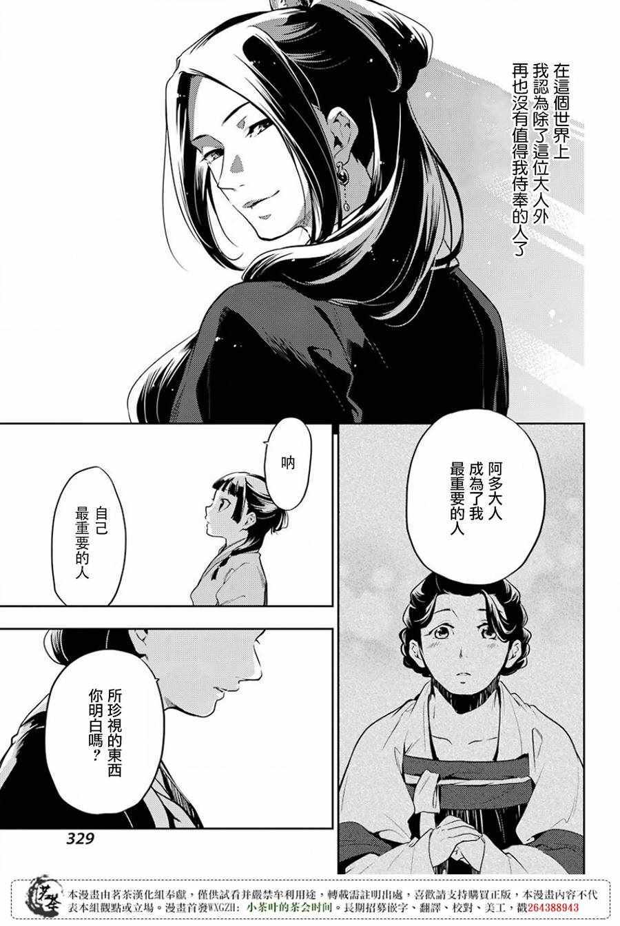 《药屋少女的呢喃2》漫画最新章节第17话免费下拉式在线观看章节第【25】张图片