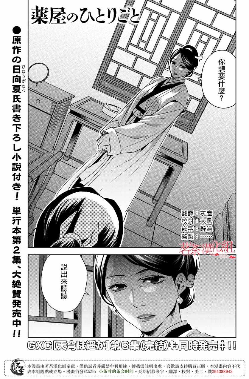 《药屋少女的呢喃2》漫画最新章节第12话免费下拉式在线观看章节第【1】张图片