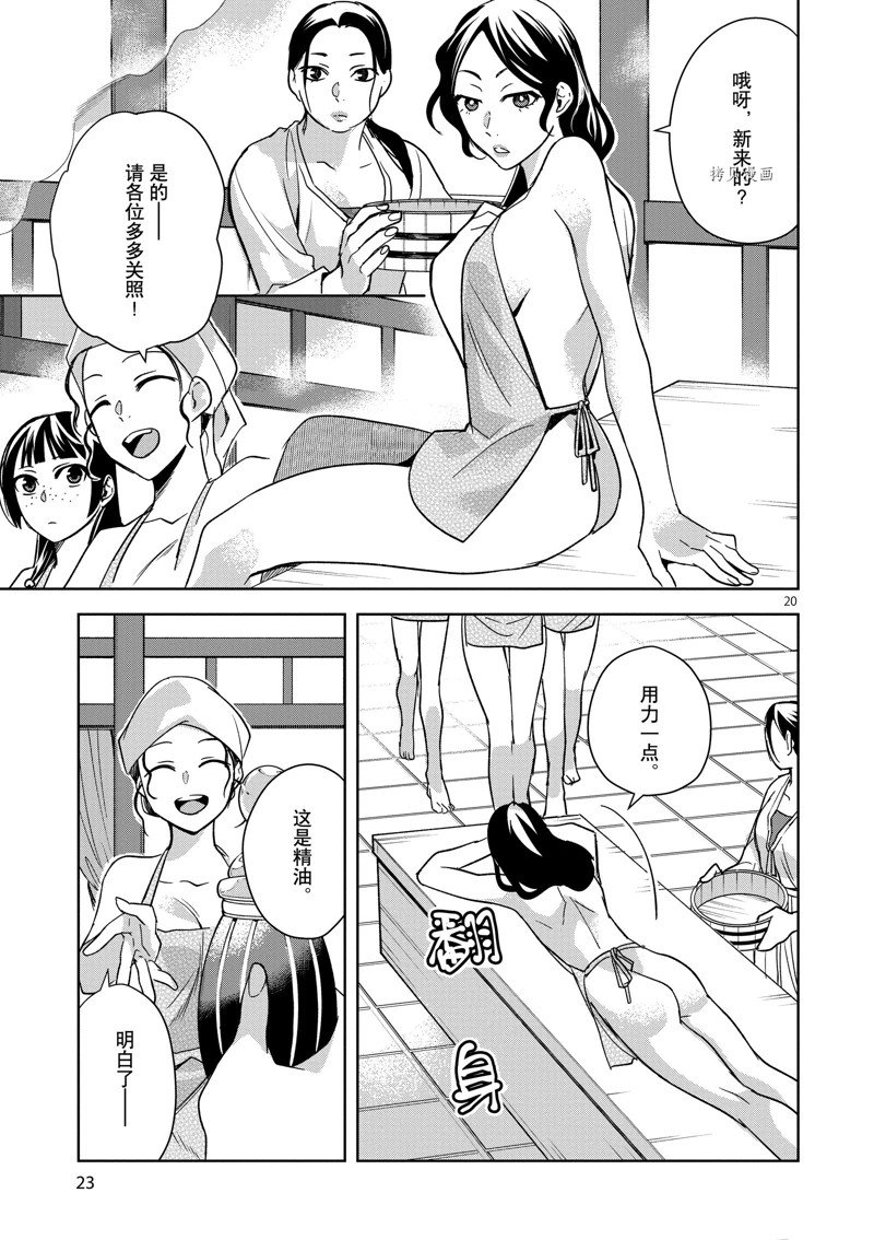 《药屋少女的呢喃2》漫画最新章节第54话 试看版免费下拉式在线观看章节第【24】张图片