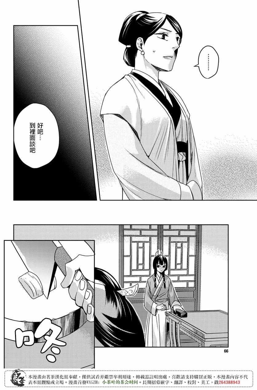 《药屋少女的呢喃2》漫画最新章节第11话免费下拉式在线观看章节第【23】张图片