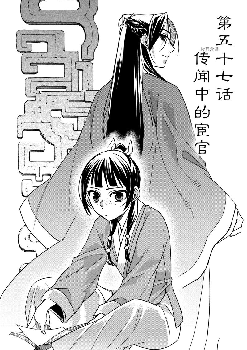 《药屋少女的呢喃2》漫画最新章节第57话 试看版免费下拉式在线观看章节第【2】张图片