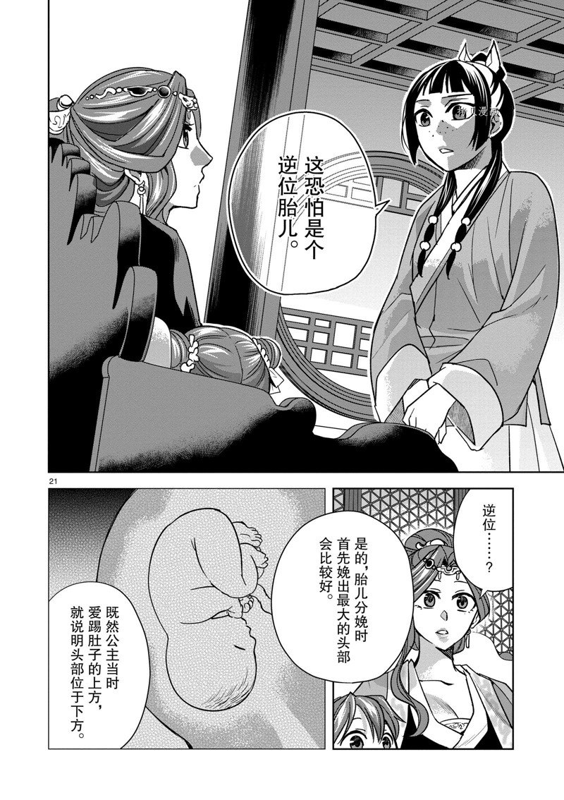 《药屋少女的呢喃2》漫画最新章节第58话 试看版免费下拉式在线观看章节第【25】张图片