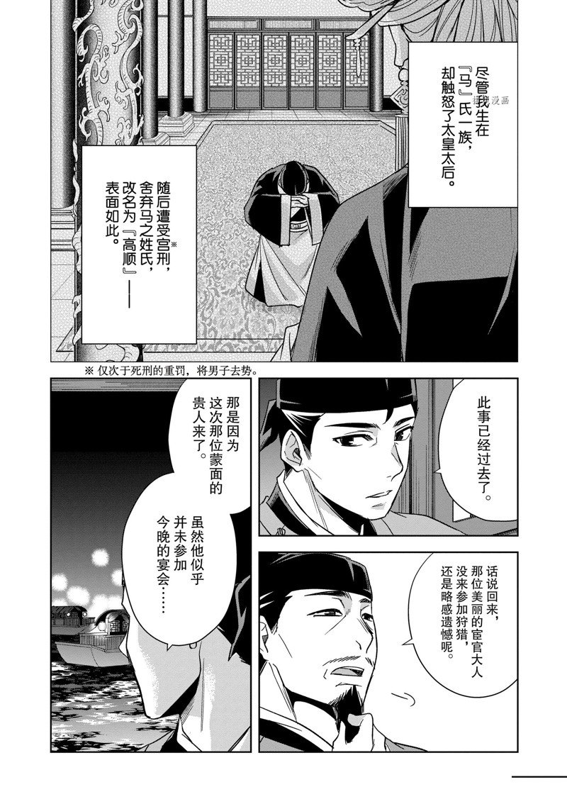 《药屋少女的呢喃2》漫画最新章节第53话 试看版免费下拉式在线观看章节第【28】张图片