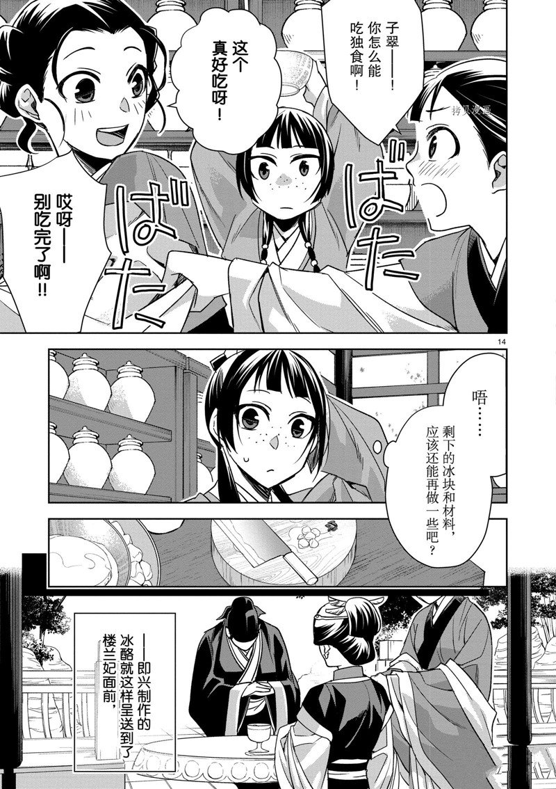 《药屋少女的呢喃2》漫画最新章节第58话 试看版免费下拉式在线观看章节第【18】张图片