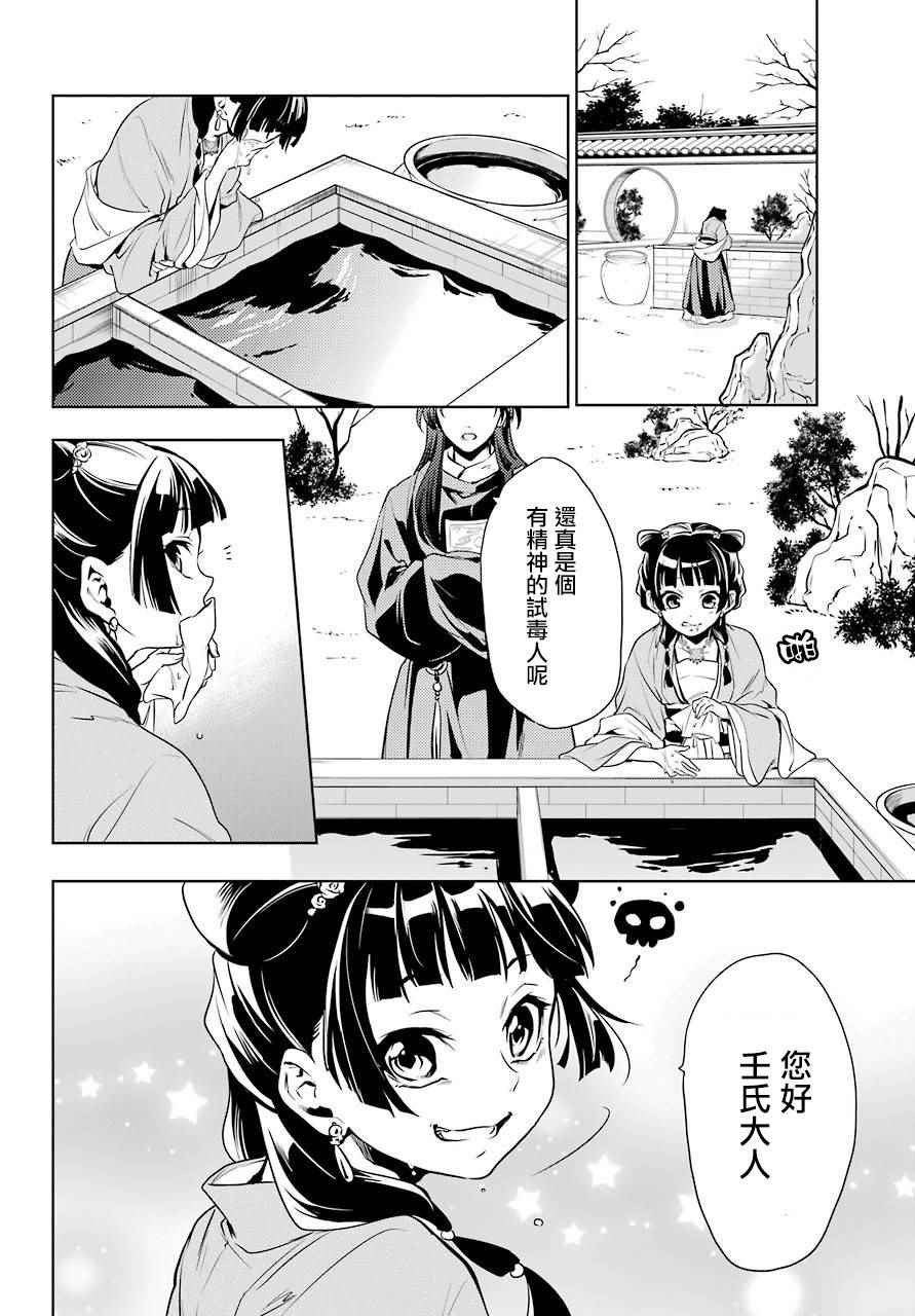 《药屋少女的呢喃2》漫画最新章节第8话免费下拉式在线观看章节第【6】张图片