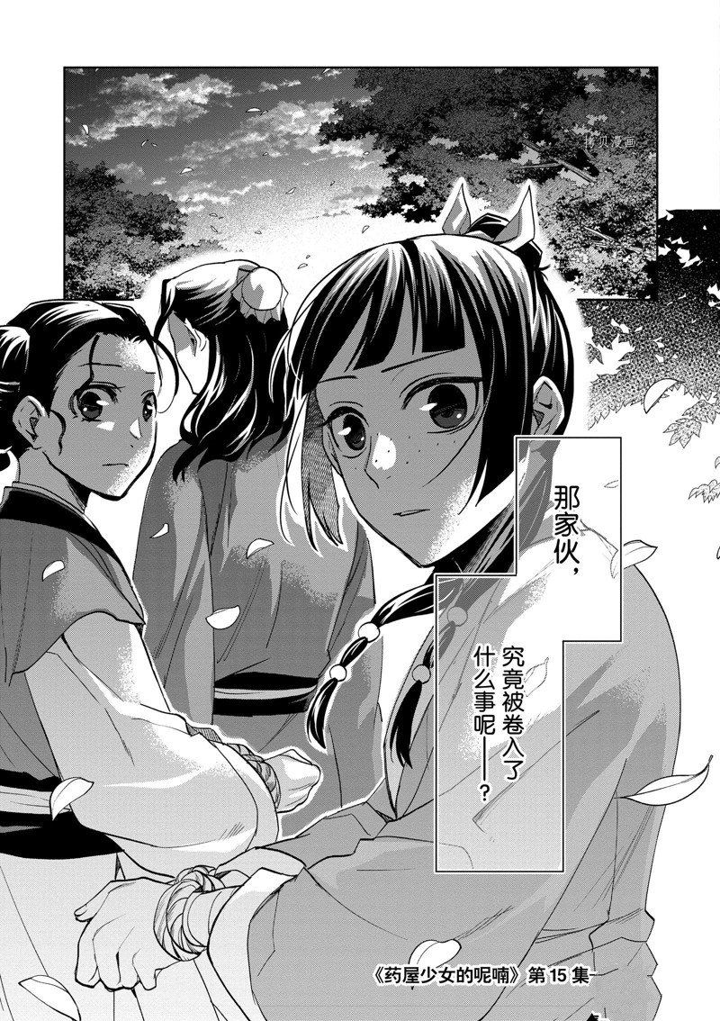 《药屋少女的呢喃2》漫画最新章节第61话 试看版免费下拉式在线观看章节第【37】张图片