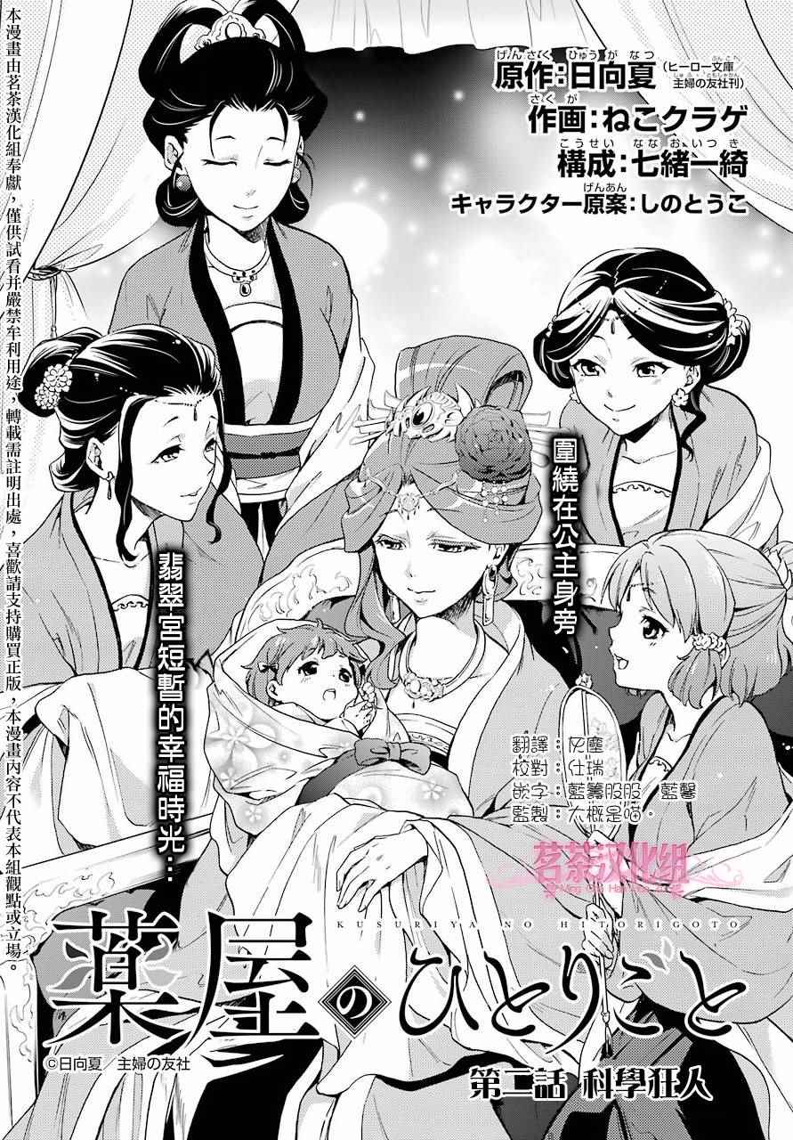 《药屋少女的呢喃2》漫画最新章节第2话免费下拉式在线观看章节第【4】张图片