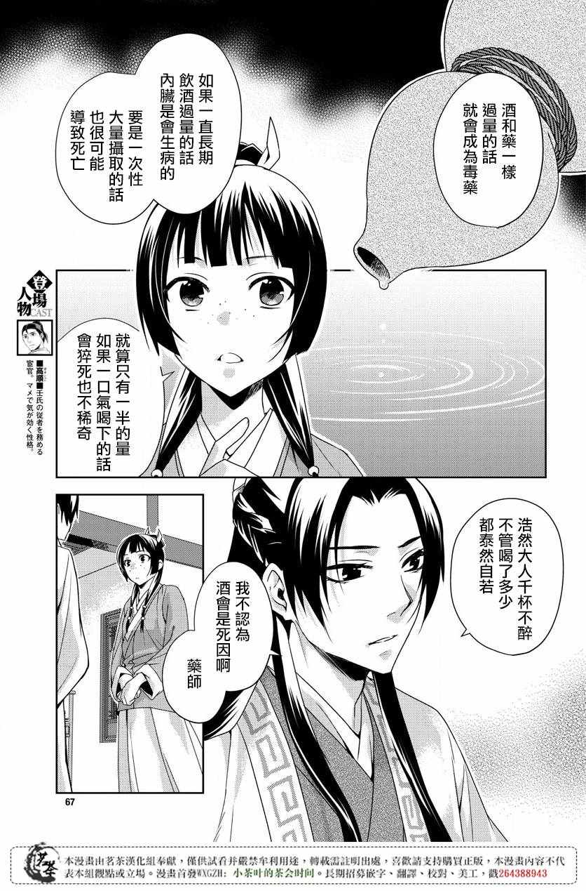 《药屋少女的呢喃2》漫画最新章节第15话免费下拉式在线观看章节第【5】张图片