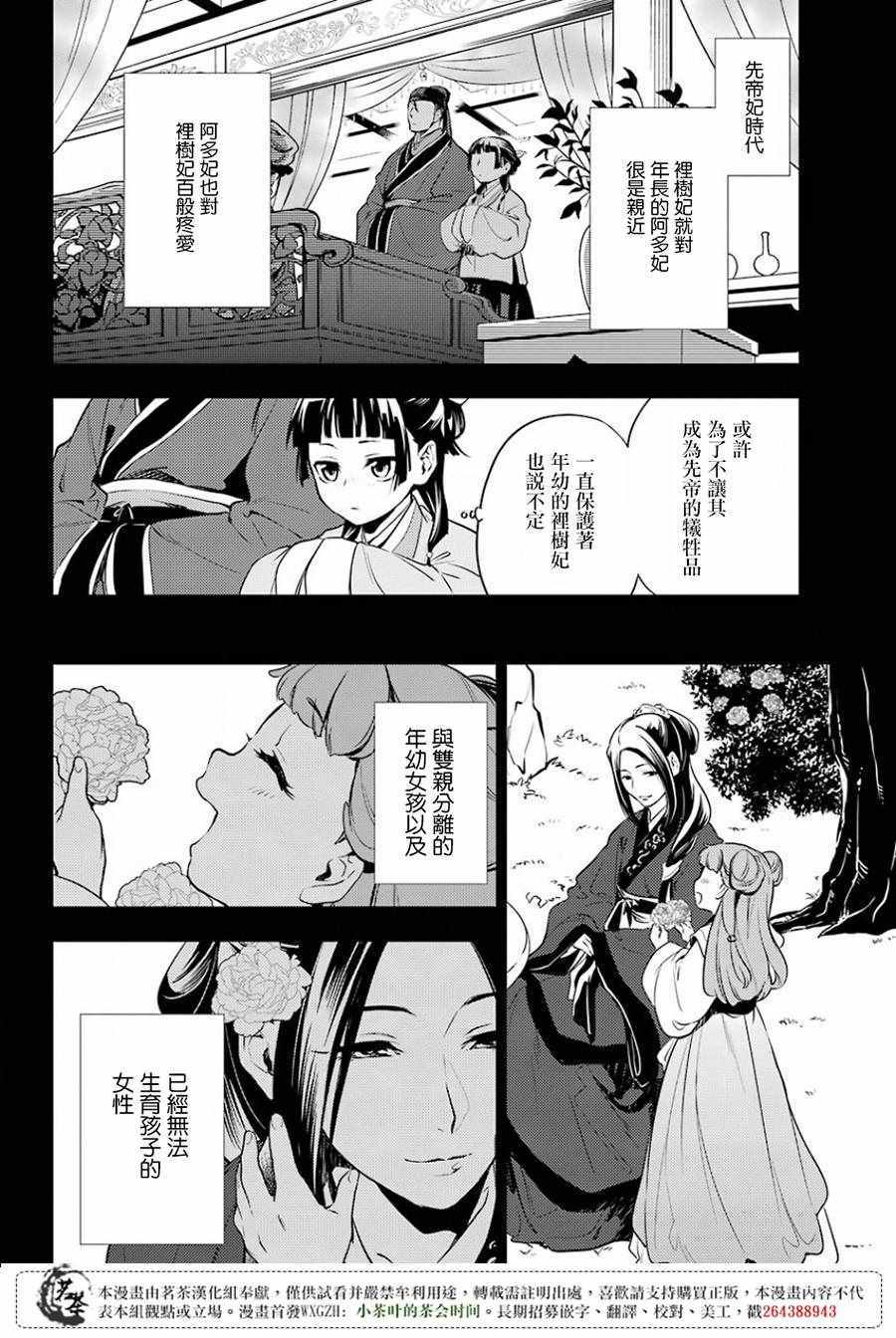 《药屋少女的呢喃2》漫画最新章节第17话免费下拉式在线观看章节第【18】张图片