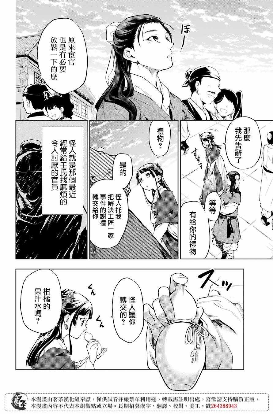 《药屋少女的呢喃2》漫画最新章节第28.5话免费下拉式在线观看章节第【8】张图片