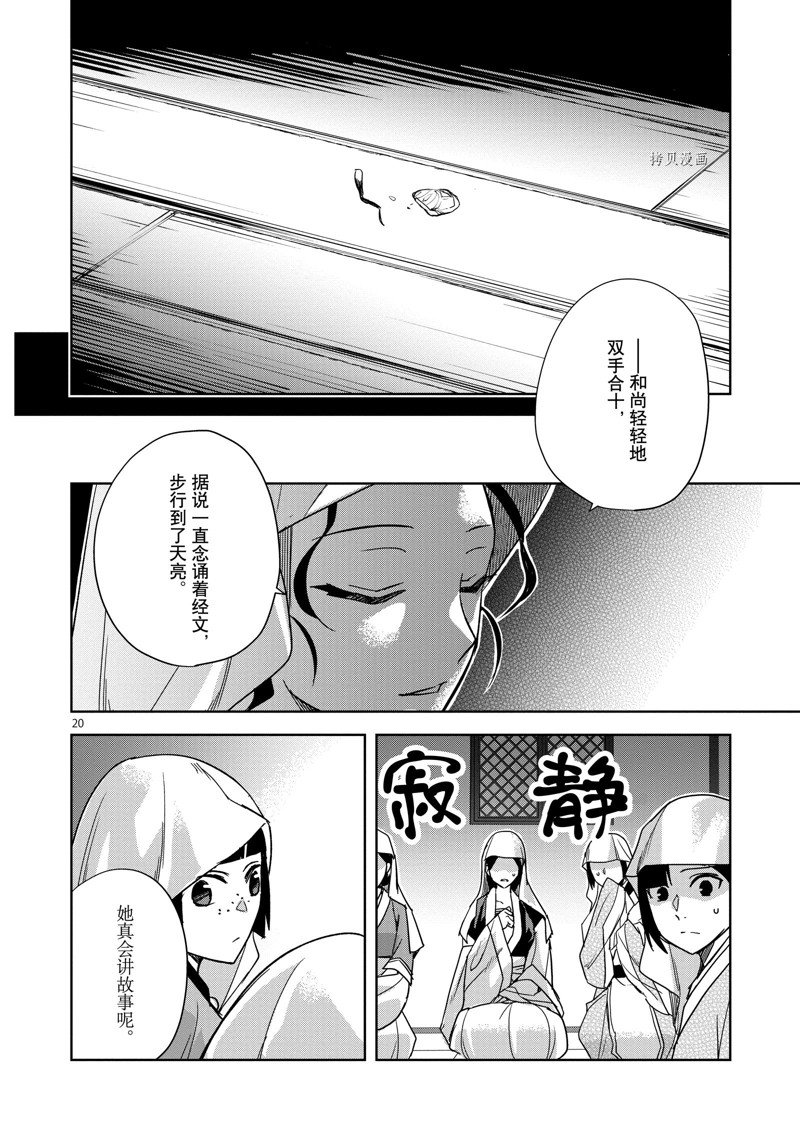 《药屋少女的呢喃2》漫画最新章节第48话 试看版免费下拉式在线观看章节第【20】张图片