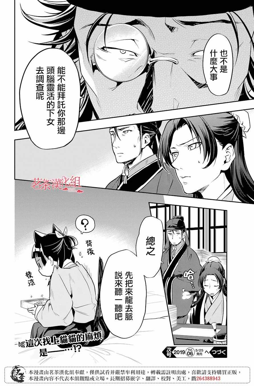 《药屋少女的呢喃2》漫画最新章节第25话免费下拉式在线观看章节第【40】张图片