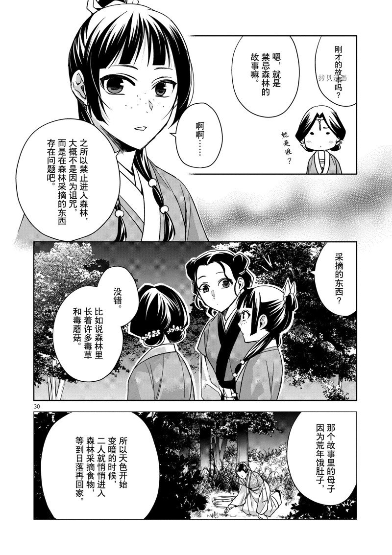 《药屋少女的呢喃2》漫画最新章节第48话 试看版免费下拉式在线观看章节第【30】张图片