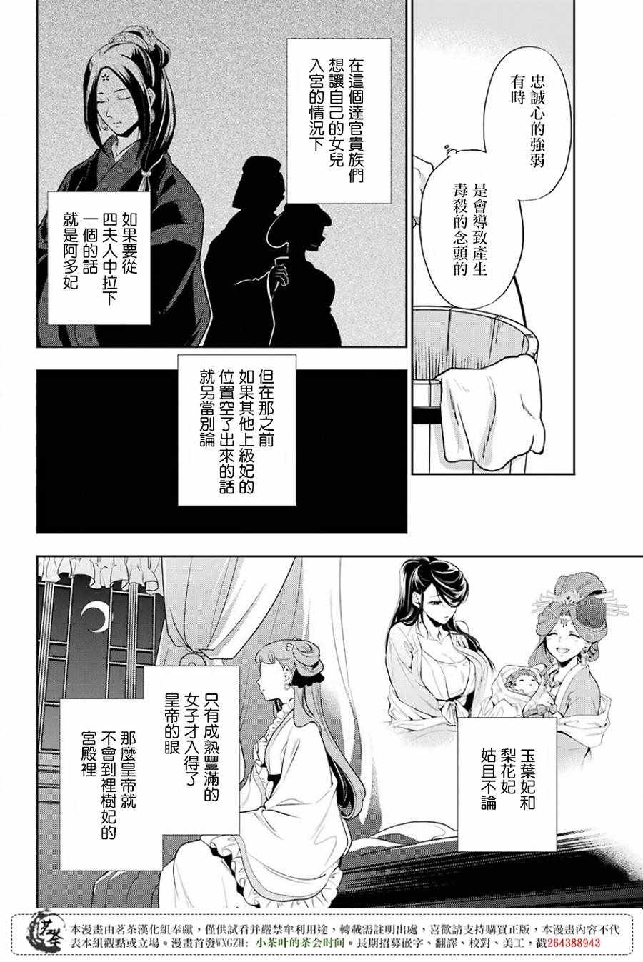 《药屋少女的呢喃2》漫画最新章节第16话免费下拉式在线观看章节第【8】张图片