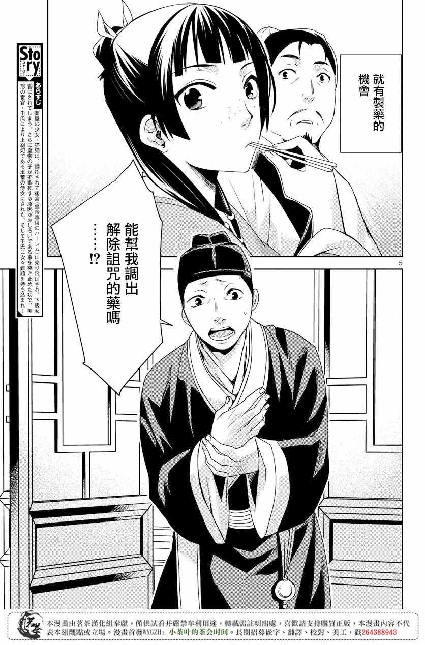 《药屋少女的呢喃2》漫画最新章节第4话免费下拉式在线观看章节第【4】张图片