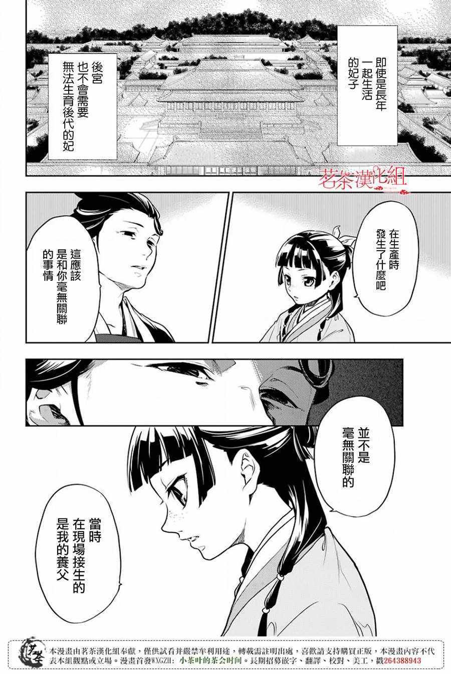 《药屋少女的呢喃2》漫画最新章节第17话免费下拉式在线观看章节第【8】张图片