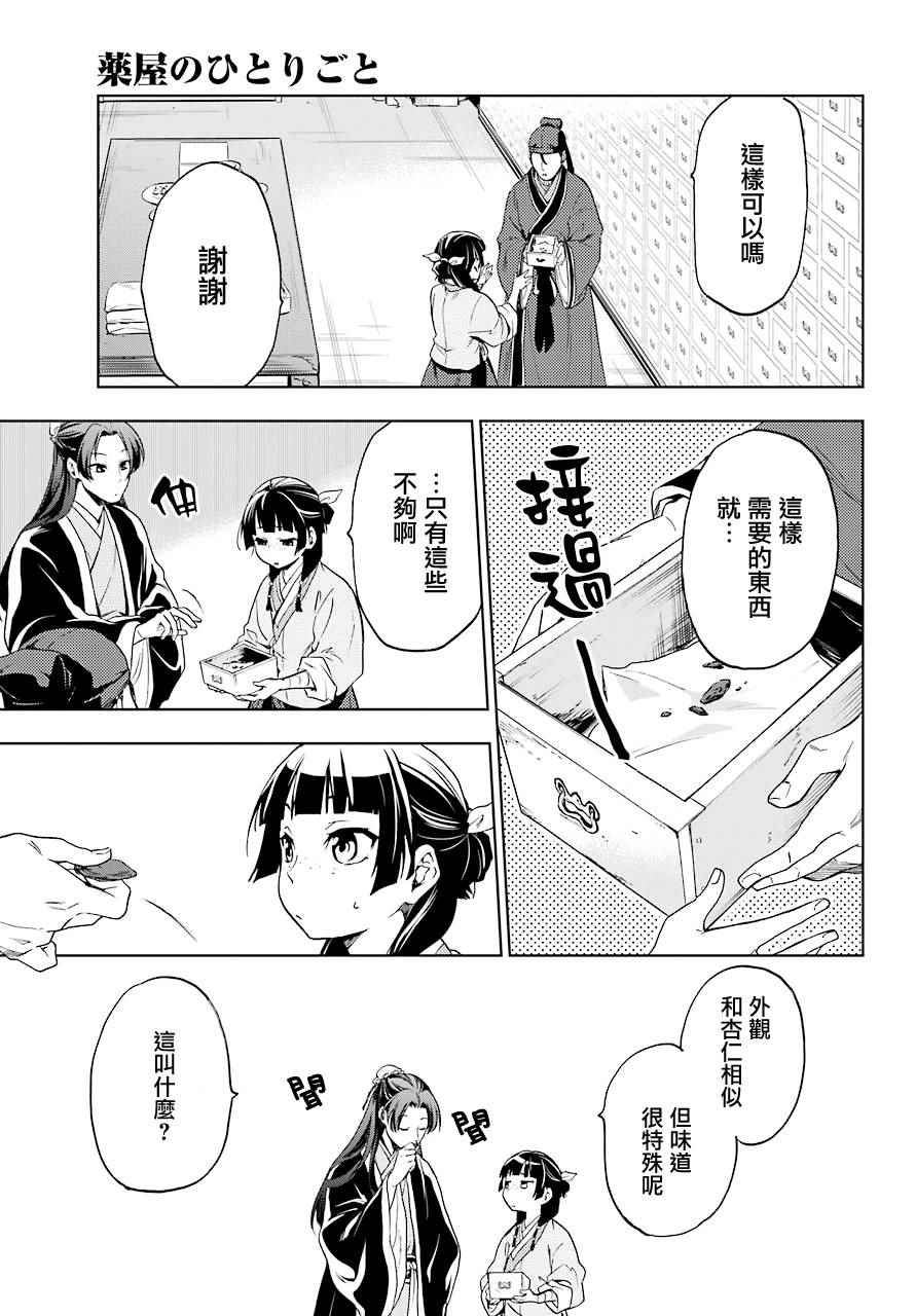 《药屋少女的呢喃2》漫画最新章节第3话免费下拉式在线观看章节第【17】张图片