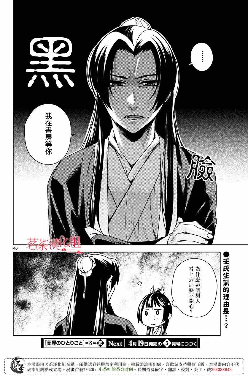 《药屋少女的呢喃2》漫画最新章节第8话免费下拉式在线观看章节第【44】张图片