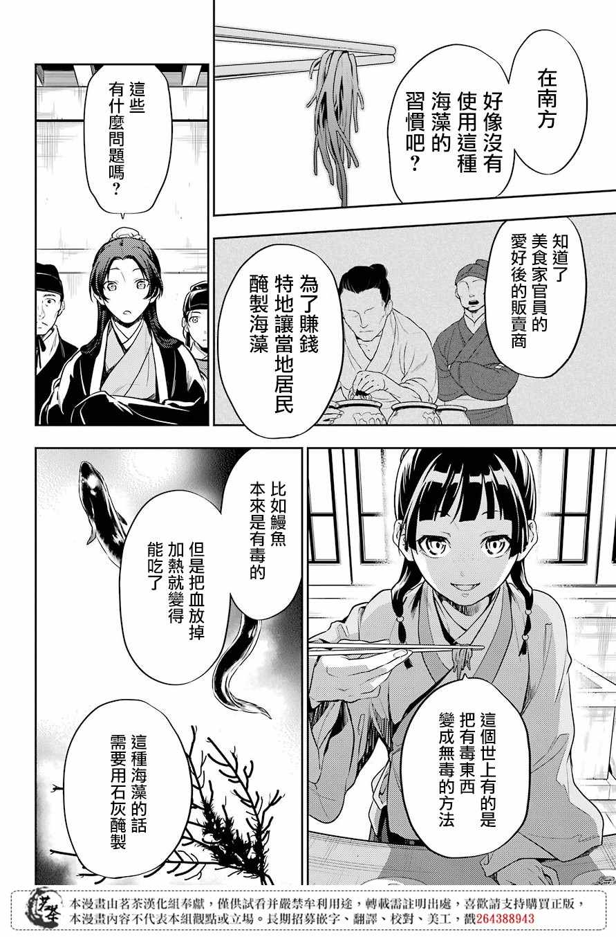 《药屋少女的呢喃2》漫画最新章节第25话免费下拉式在线观看章节第【22】张图片