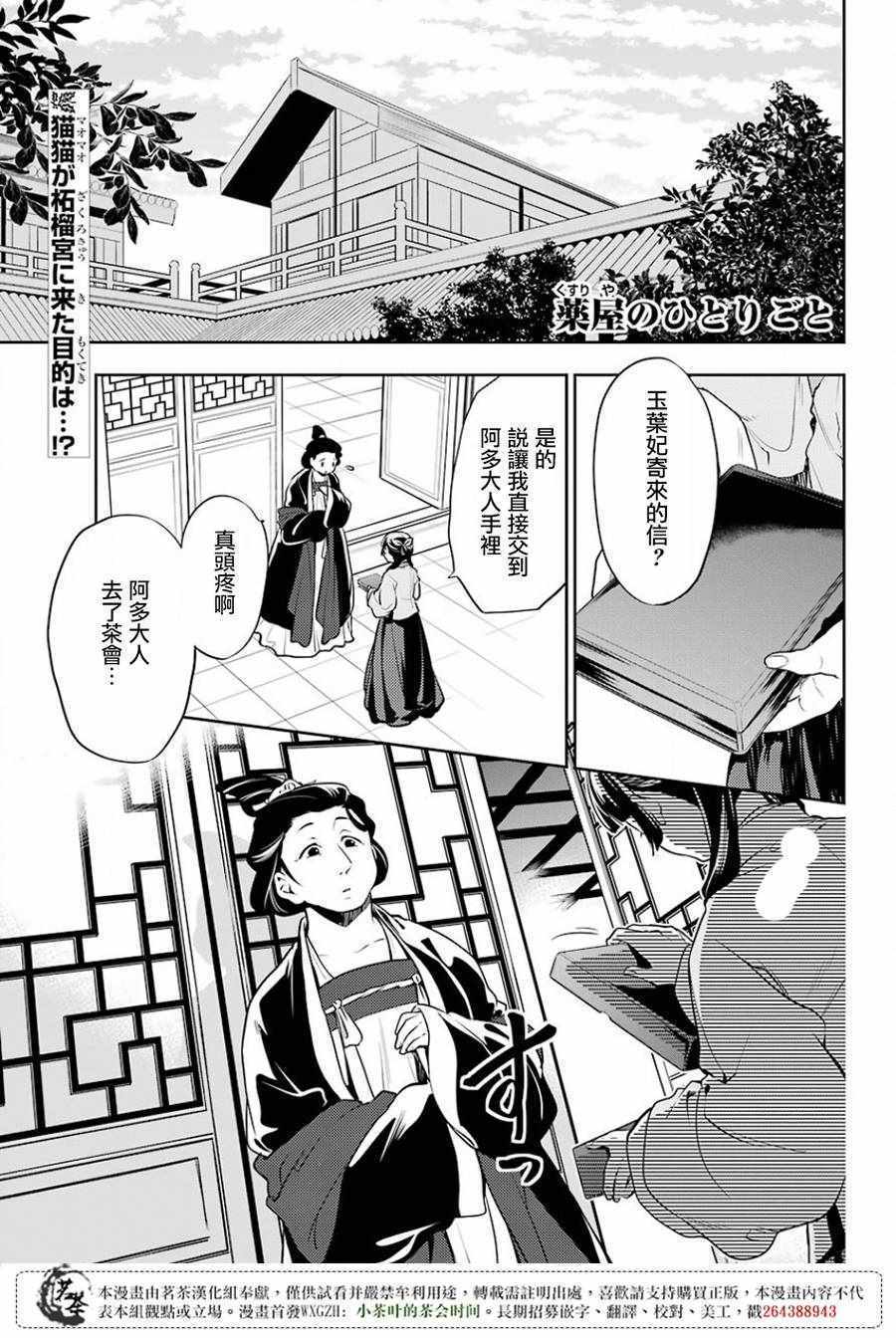 《药屋少女的呢喃2》漫画最新章节第17话免费下拉式在线观看章节第【1】张图片