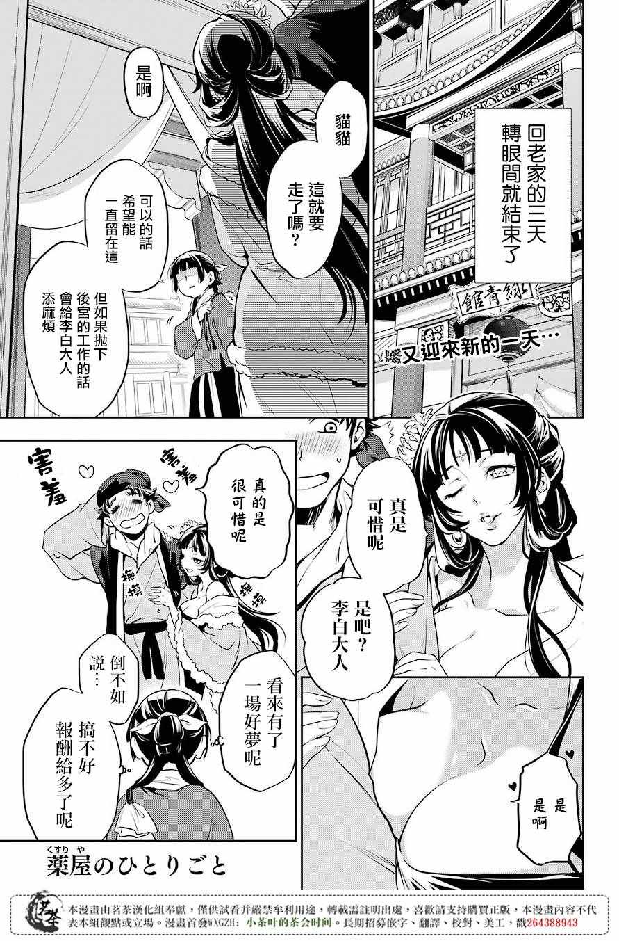 《药屋少女的呢喃2》漫画最新章节第13话免费下拉式在线观看章节第【1】张图片