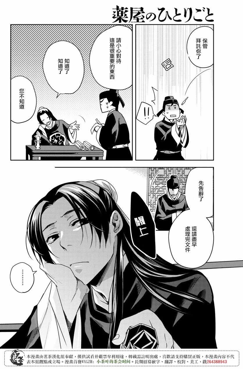 《药屋少女的呢喃2》漫画最新章节第7话免费下拉式在线观看章节第【40】张图片