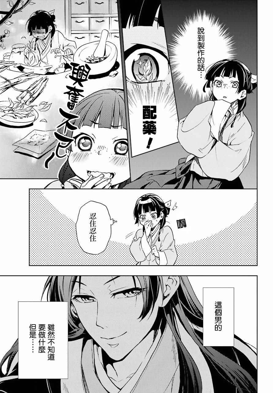 《药屋少女的呢喃2》漫画最新章节第2话免费下拉式在线观看章节第【35】张图片