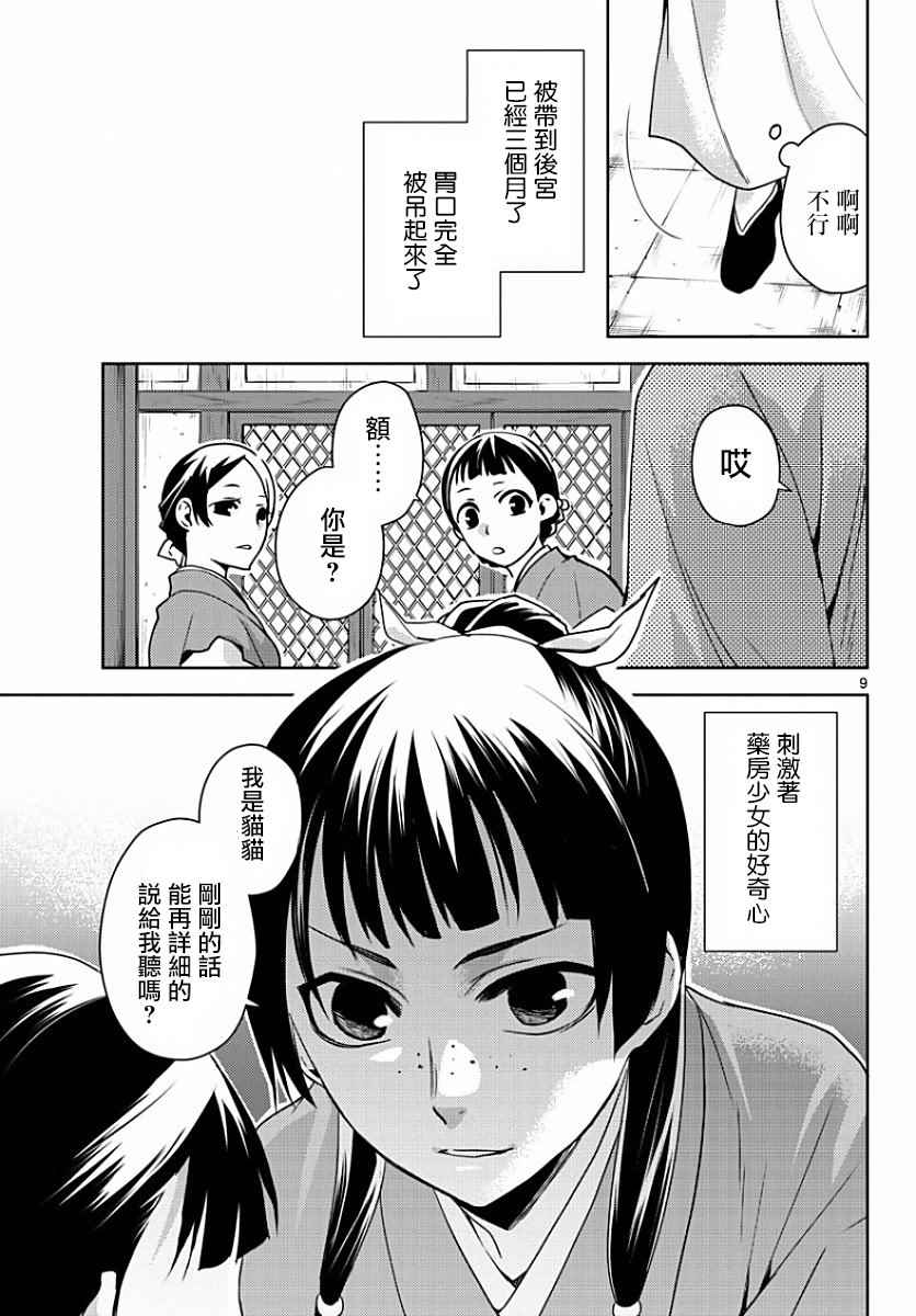 《药屋少女的呢喃2》漫画最新章节第1话免费下拉式在线观看章节第【8】张图片